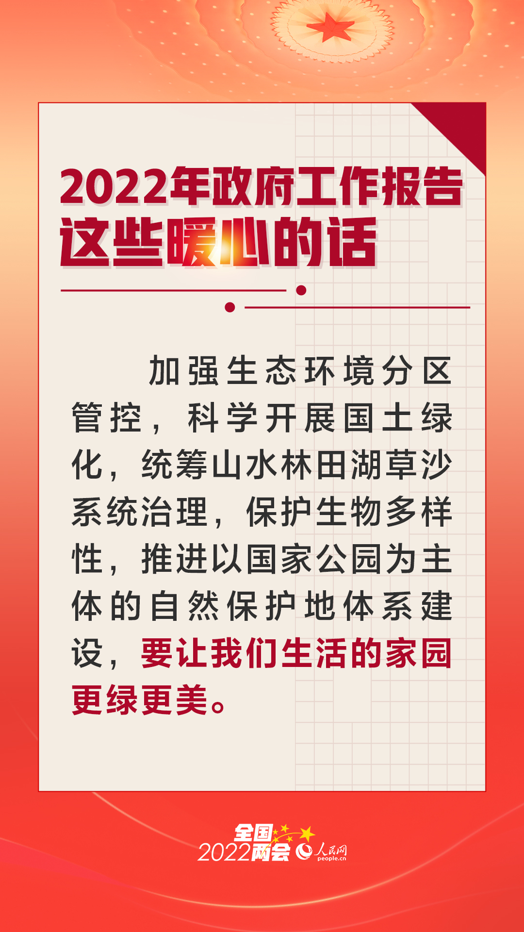 2022年政府工作报告政这些令人暖心的话，中国加油