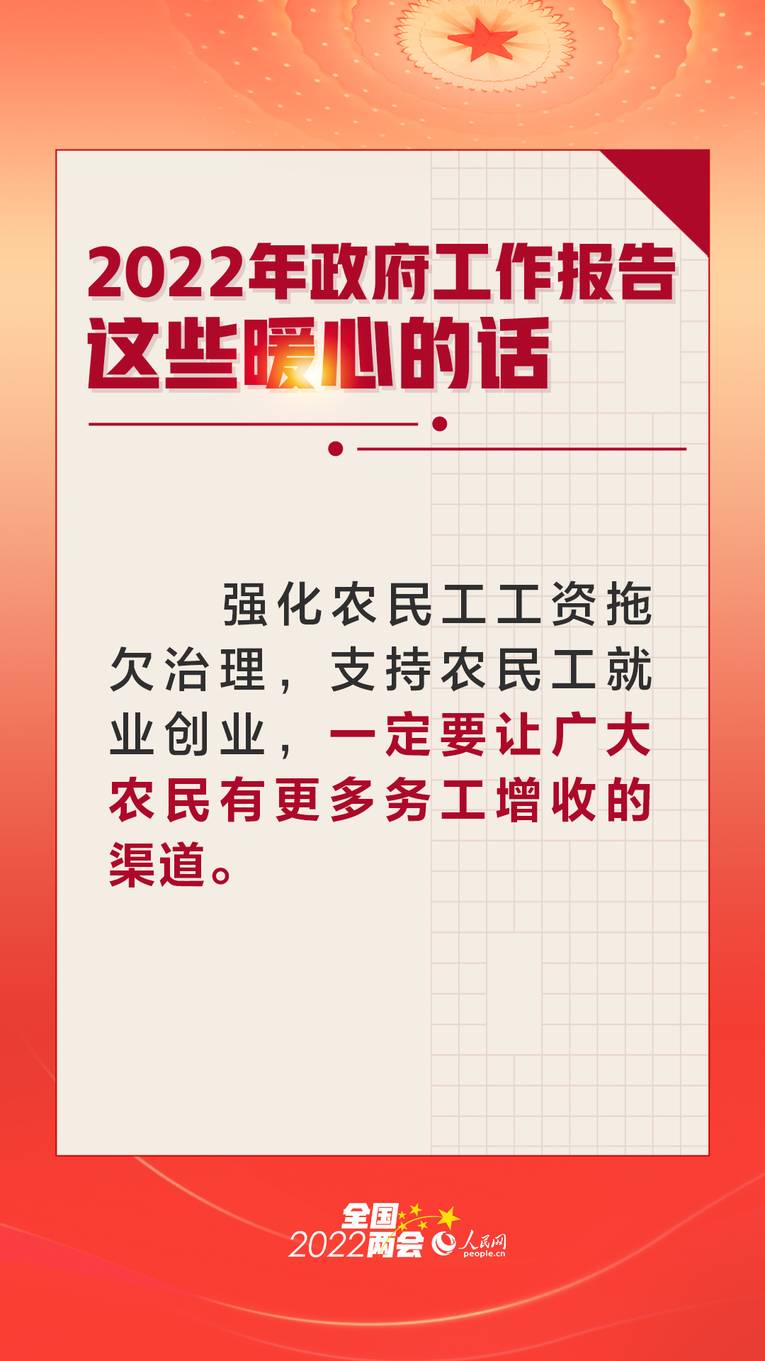 2022年政府工作报告政这些令人暖心的话，中国加油