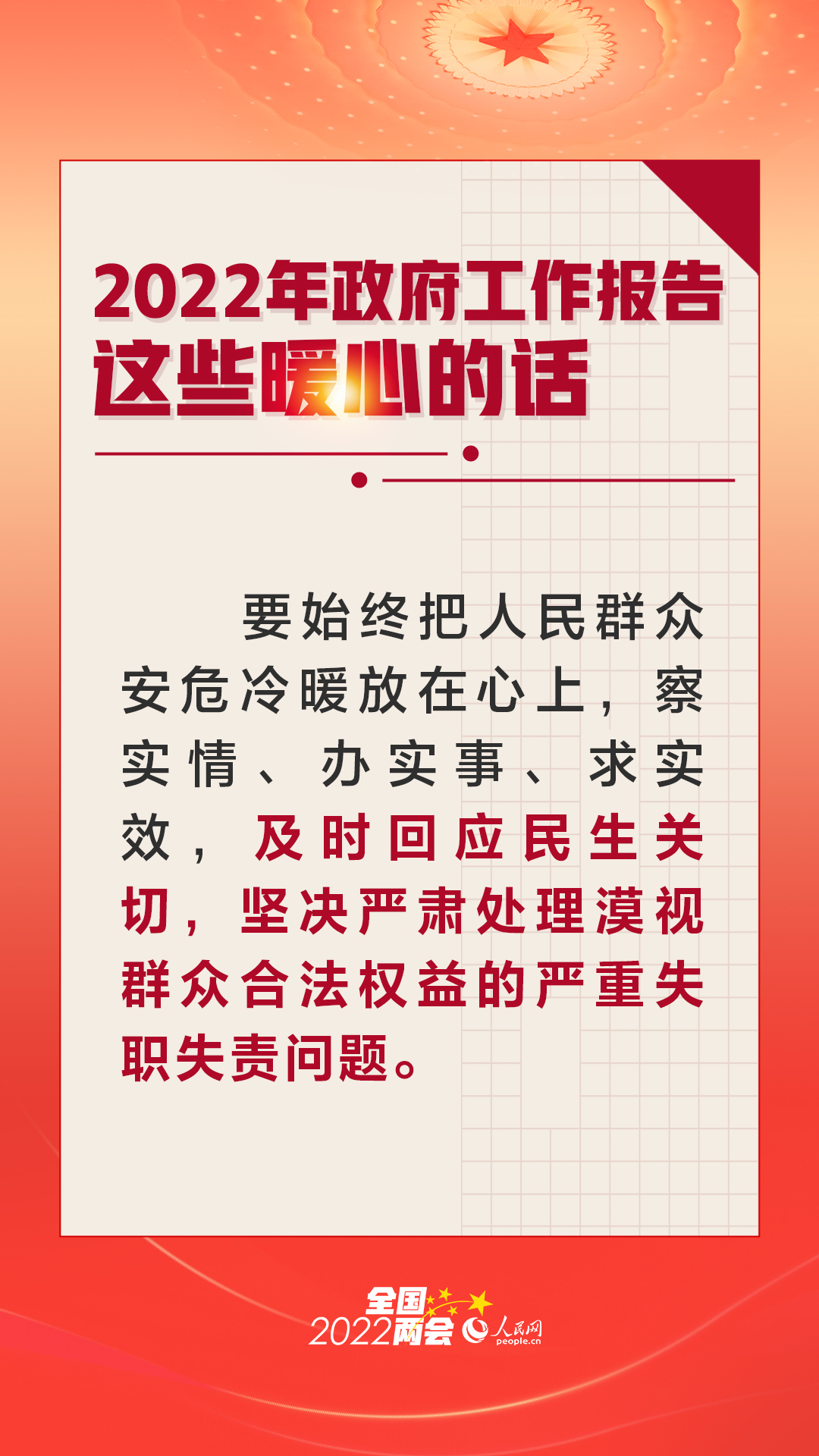 2022年政府工作报告政这些令人暖心的话，中国加油