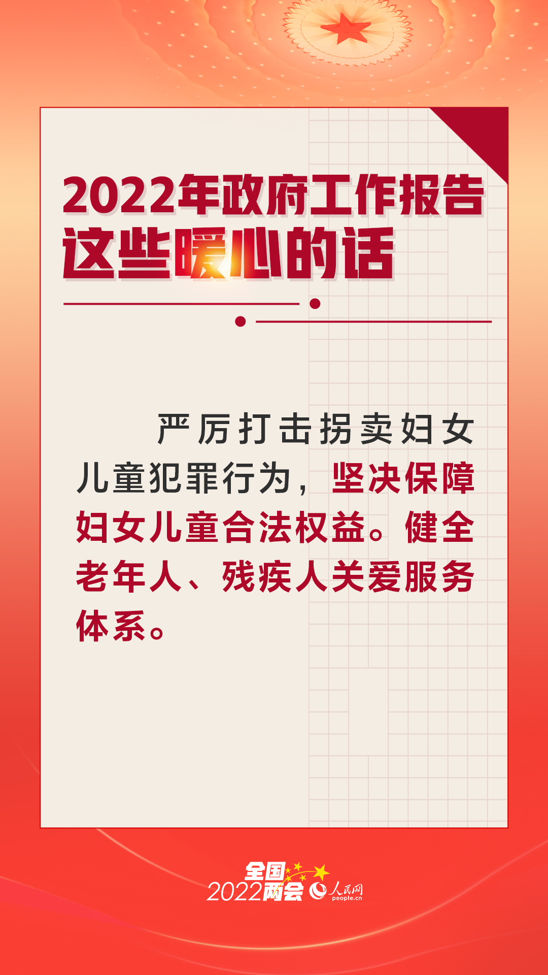 2022年政府工作报告政这些令人暖心的话，中国加油